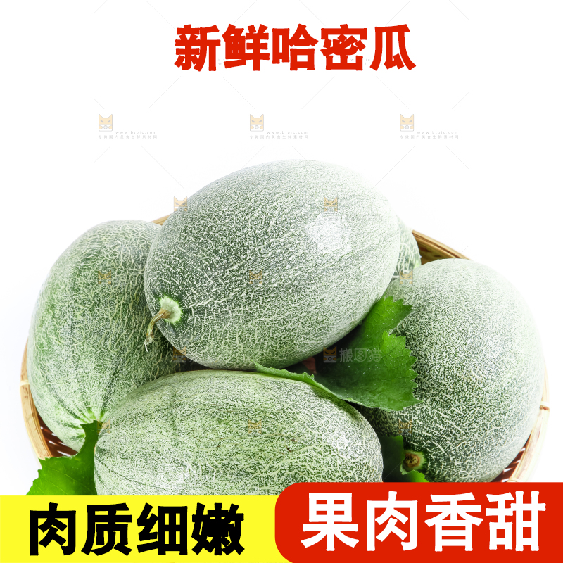 篮子里装着新疆哈密瓜