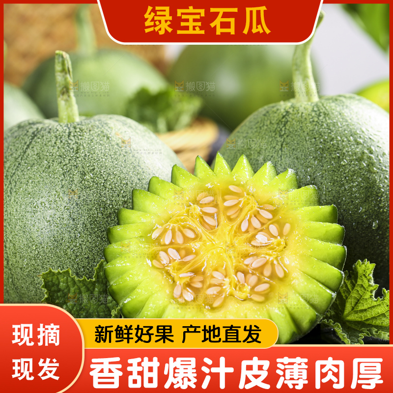黑底上放着绿宝石瓜