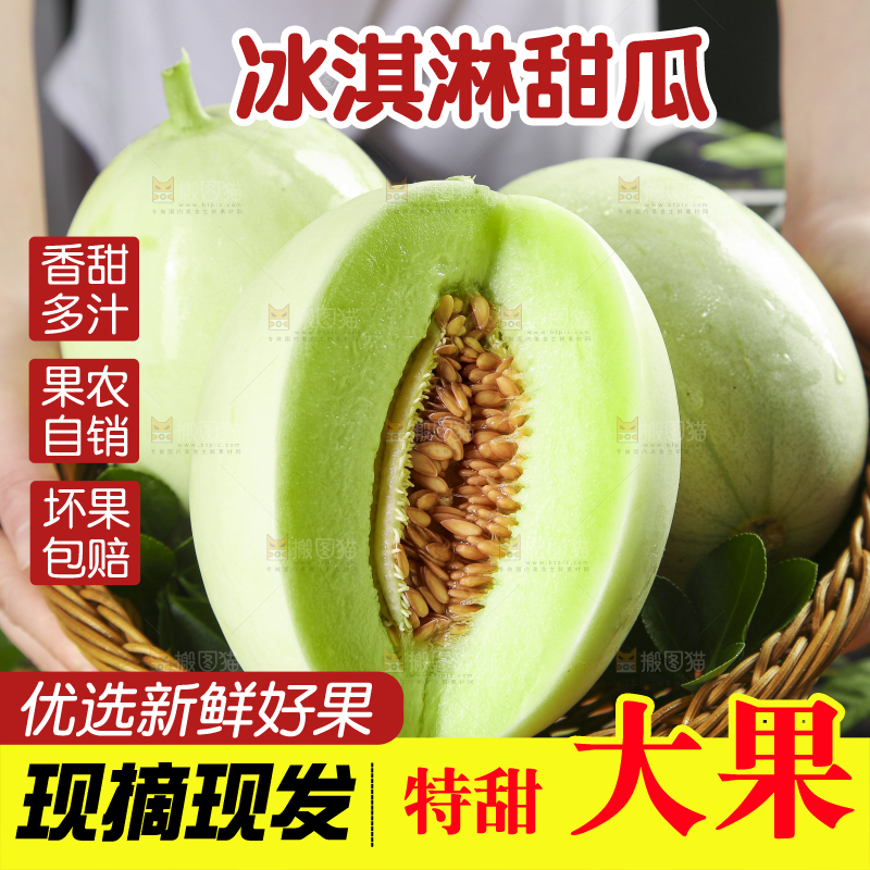 玉菇甜瓜主图