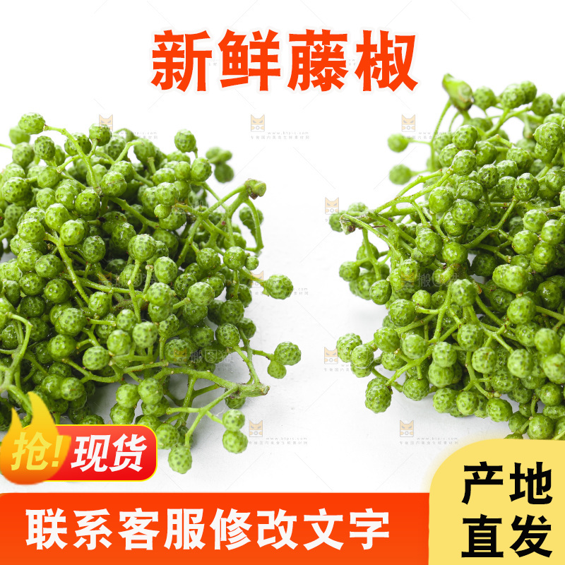 白底上放着新鲜麻椒