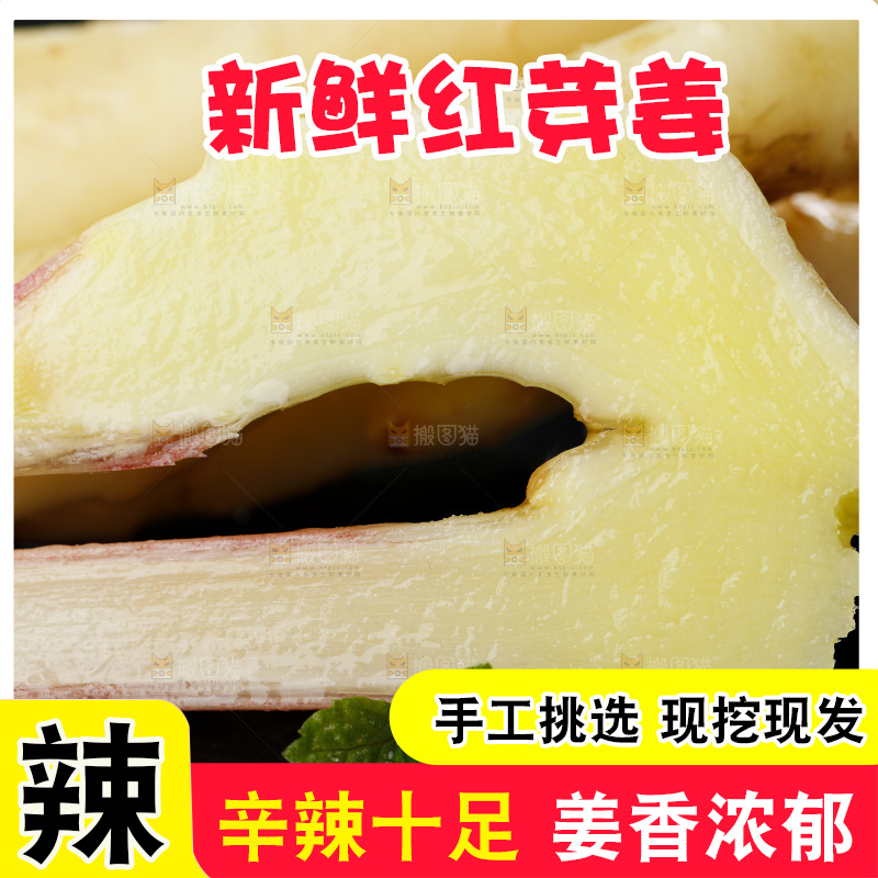 黑石板上放着红芽嫩姜