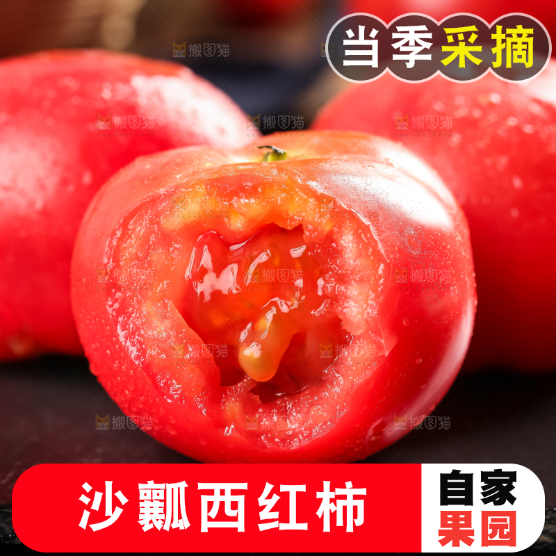 深底上的大番茄