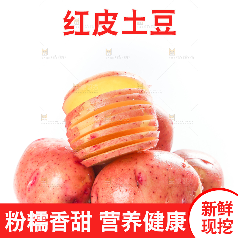 白底上摆放着红皮小土豆