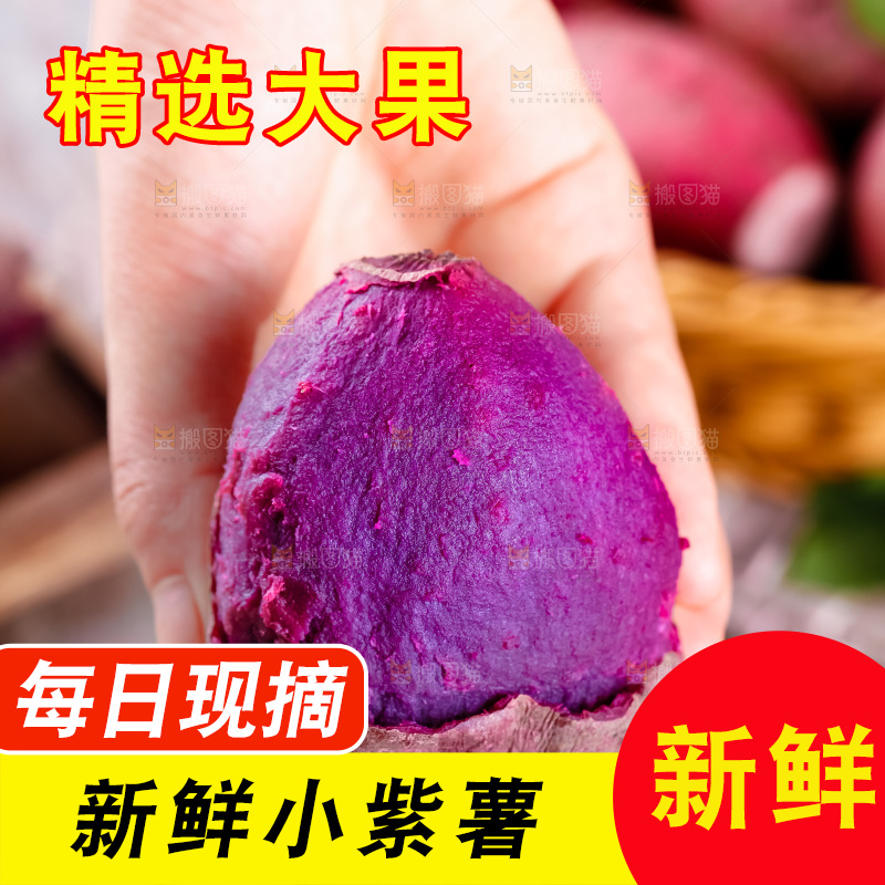 手里拿着紫地瓜