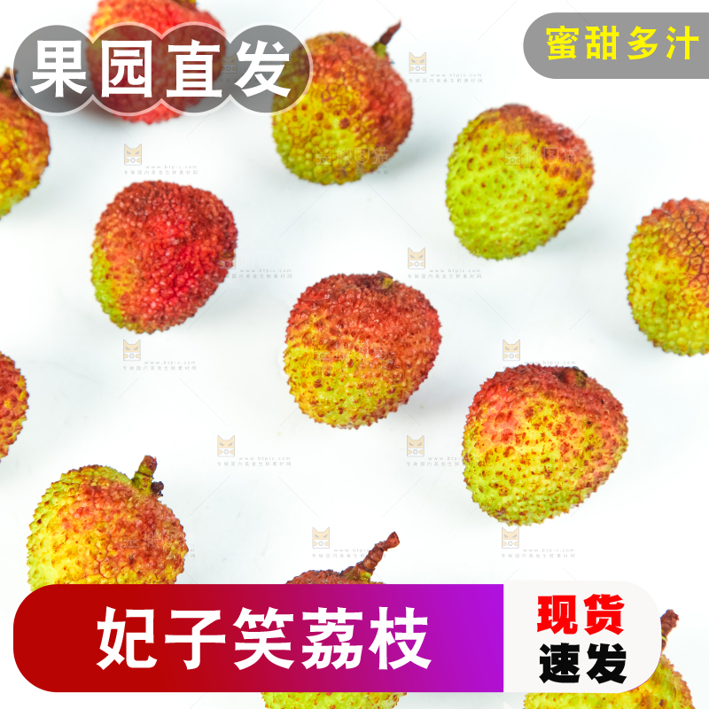 白底上摆放着海南妃子笑荔枝