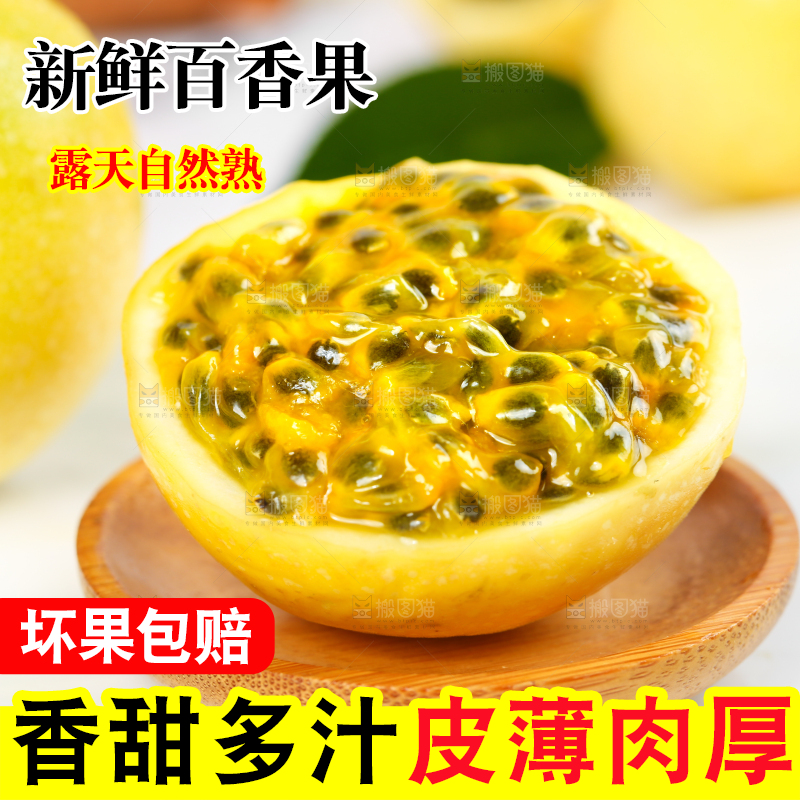 浅底上的黄金百香果