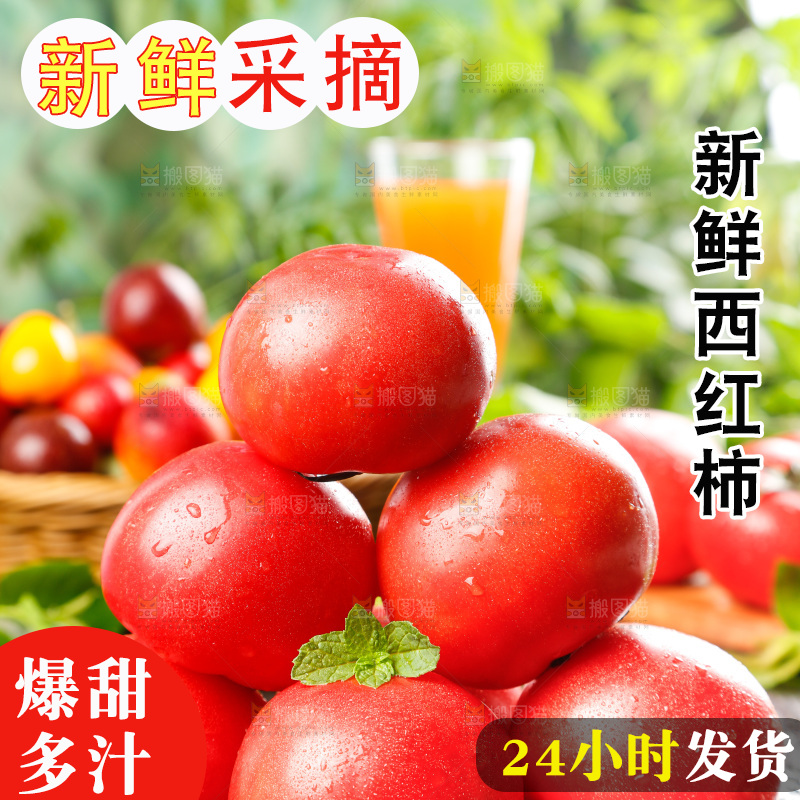 石板上一堆沙瓤西红柿