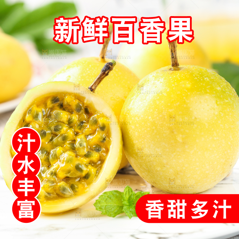 浅底上的黄金百香果