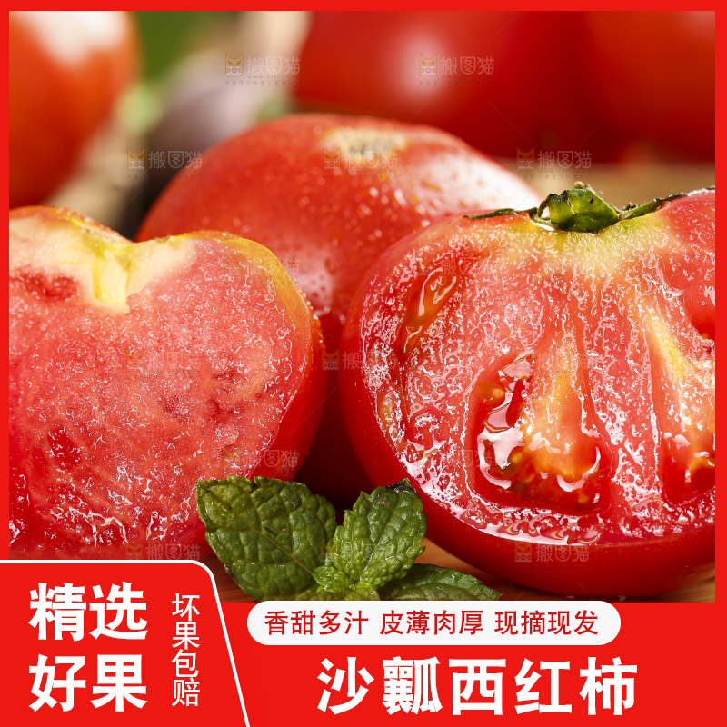 深底上的沙瓤西红柿