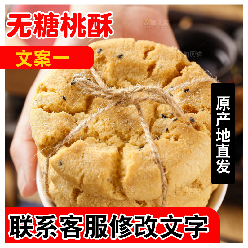 手里拿着桃酥饼