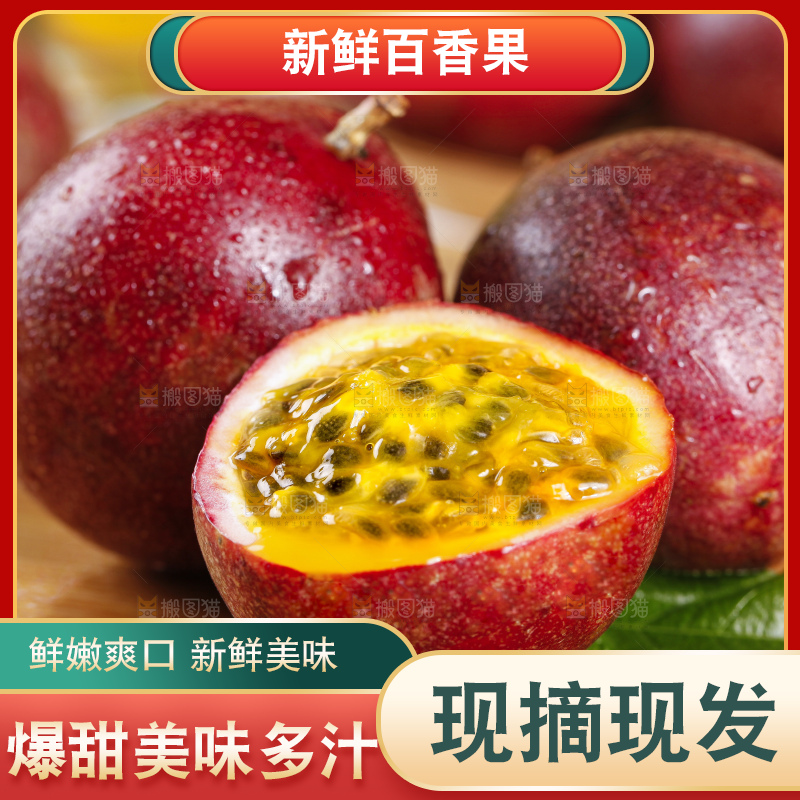 木板上的紫皮百香果
