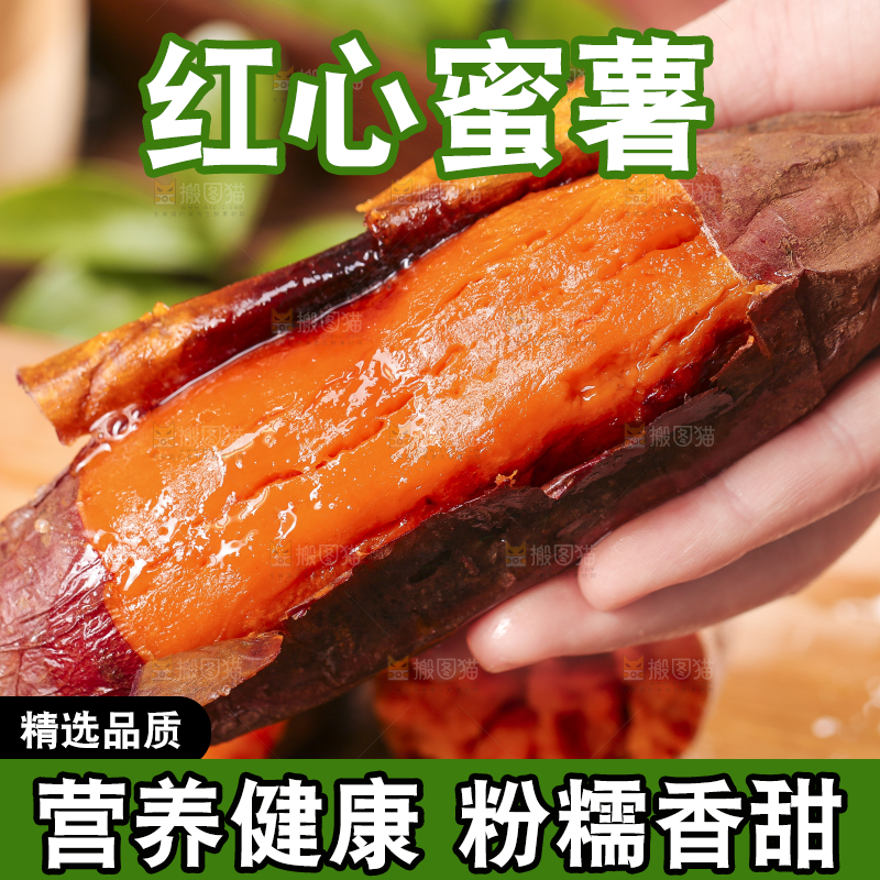 手里拿着蜜薯