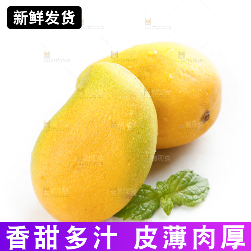 白底上放着小香芒