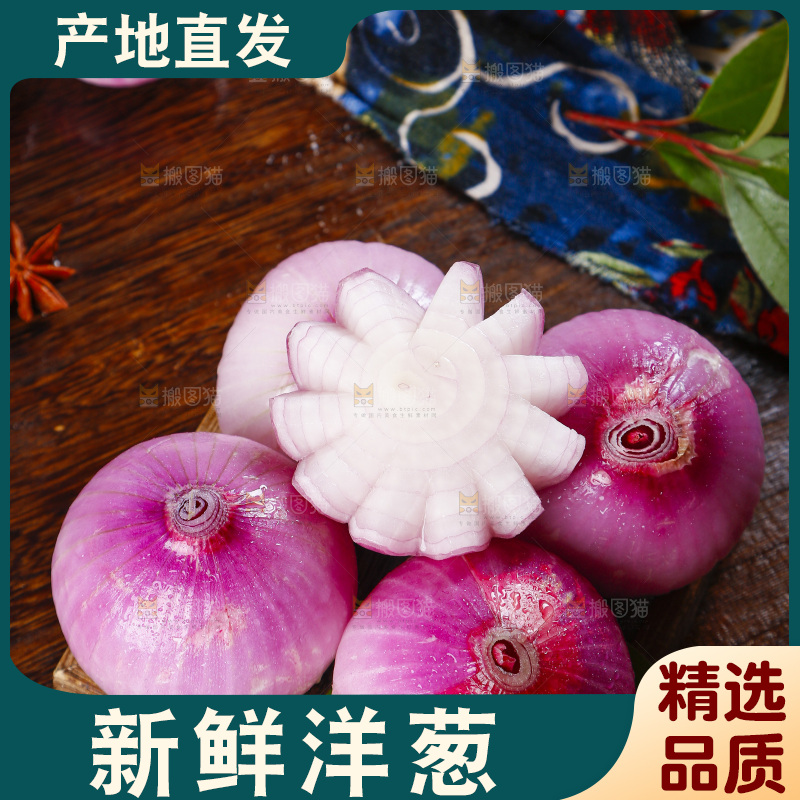 木板上放着云南紫皮洋葱