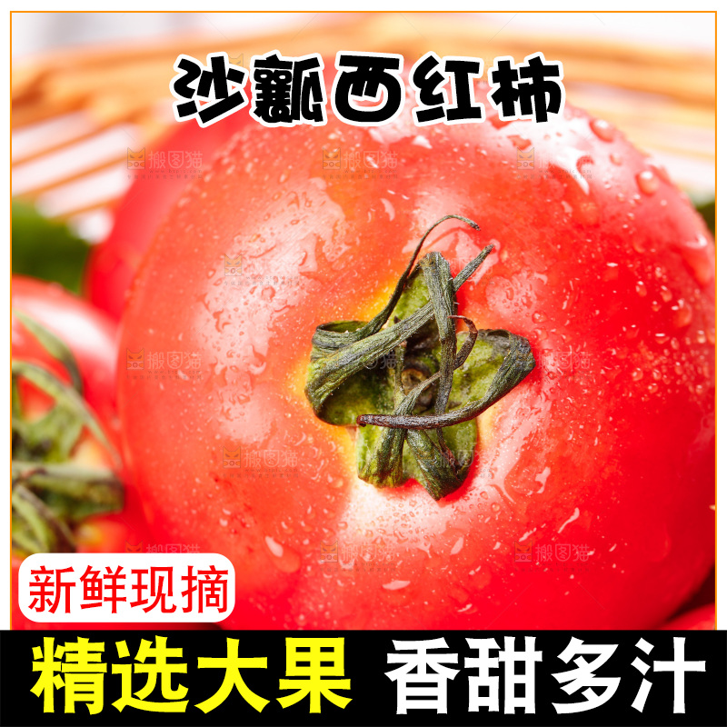 石板上的沙瓤西红柿