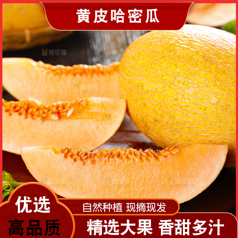 木底上摆放着黄皮哈密瓜