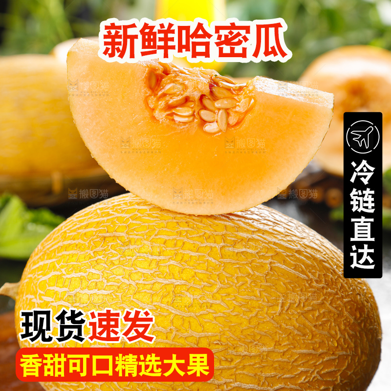 木底上摆放着黄皮哈密瓜