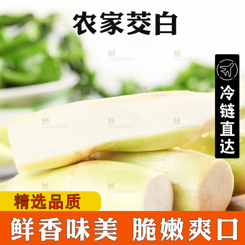 木板上放着高笋