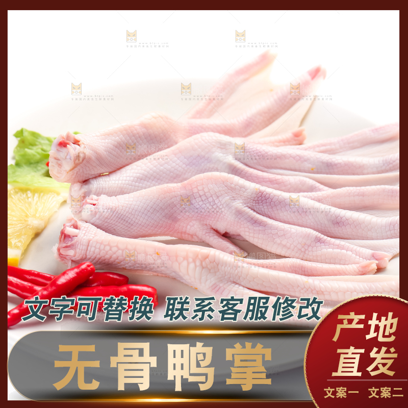 盘子里装着生鸭掌