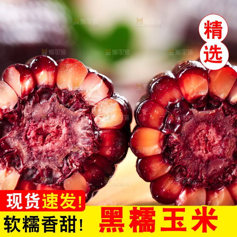 木板上放着紫玉米