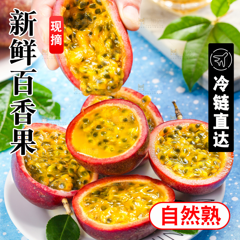 盘子里的新鲜百香果