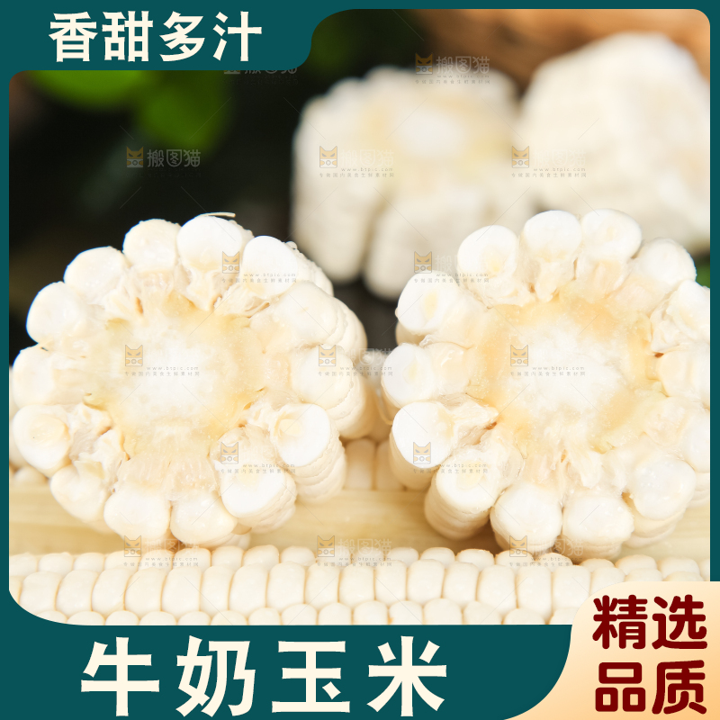 深底上放着漳州牛奶玉米