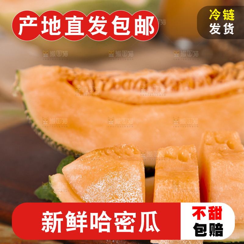 木底上放着新疆哈密瓜
