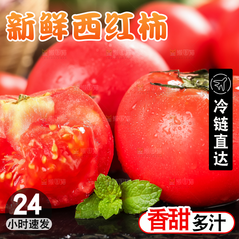深底上的大番茄