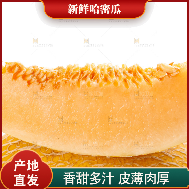 白底上摆放着黄皮蜜瓜
