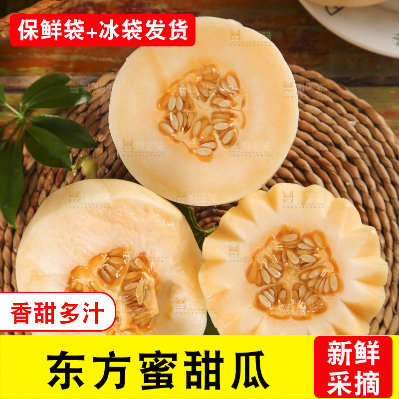 编织垫上放着东方蜜甜瓜