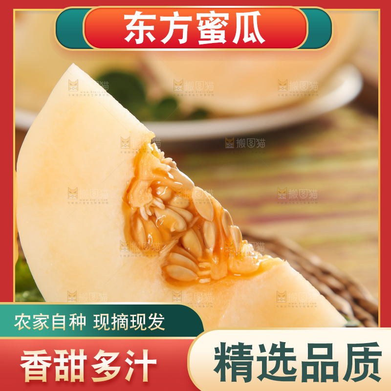 编织垫上放着东方蜜瓜