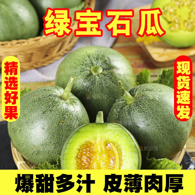 篮子里装着绿宝香瓜