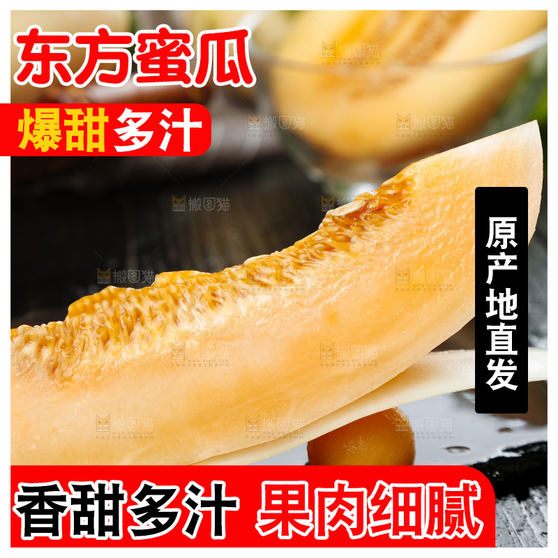 黑底上摆放着东方蜜甜瓜