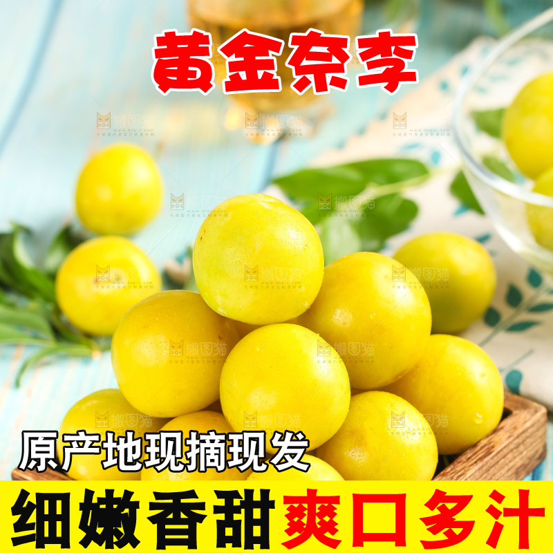 盘子上的九峰山黄金奈李