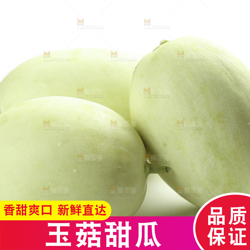 白底上放着玉菇甜瓜