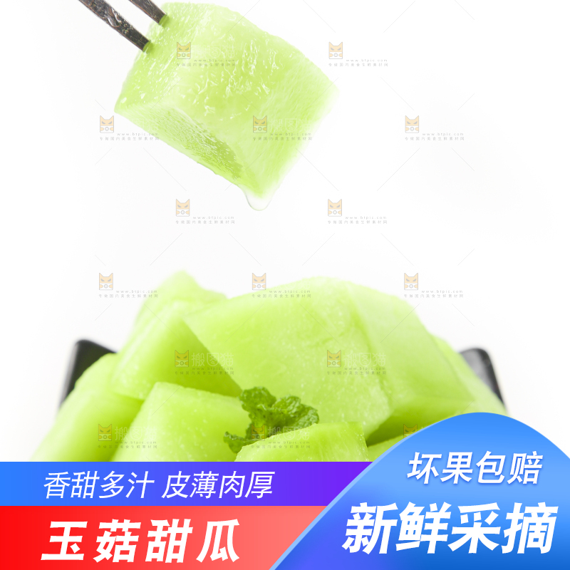 碟子里装着玉菇甜瓜