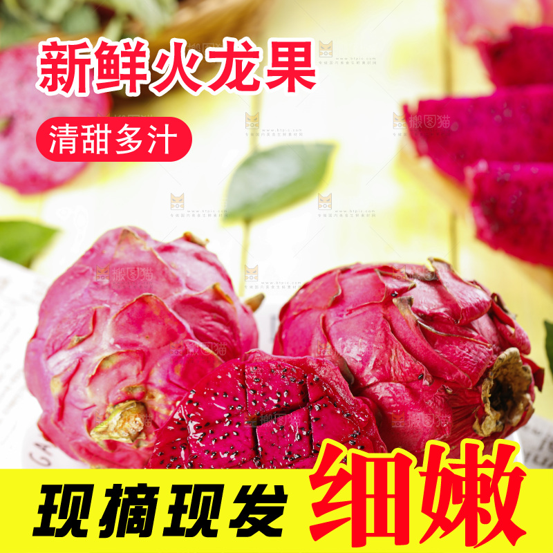 盘子里装着新鲜火龙果