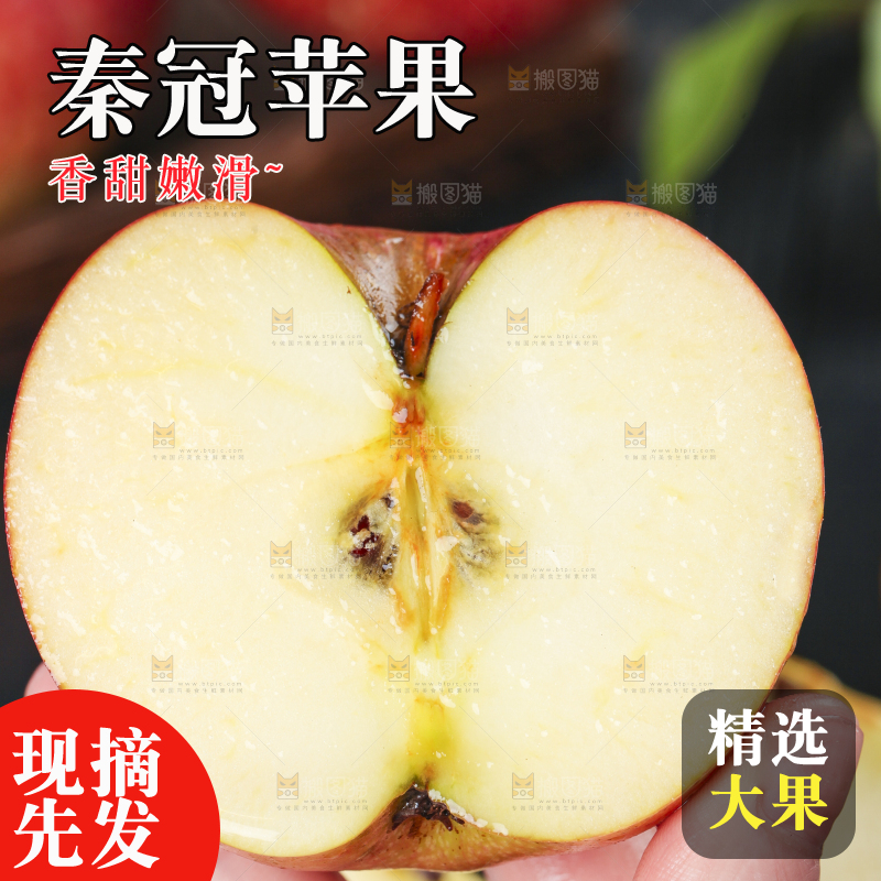 手里拿着秦冠苹果
