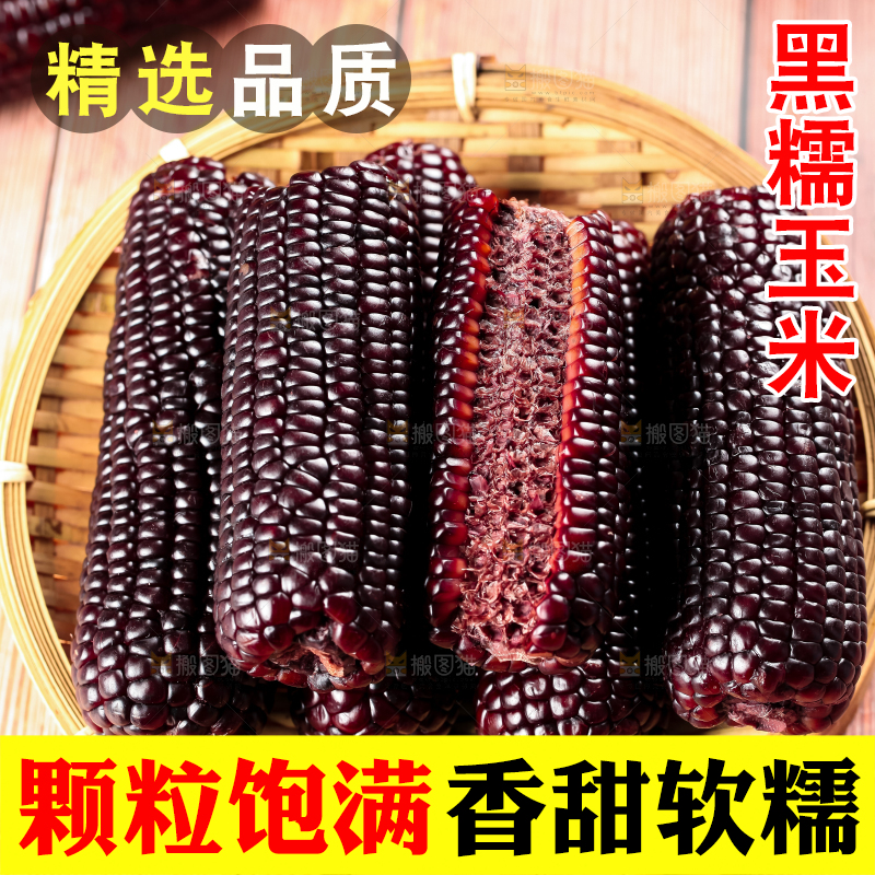 篮子里装着黑玉米