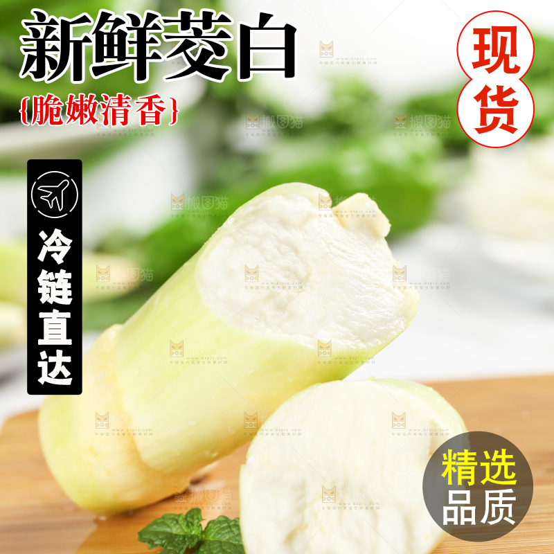 木板上放着高笋