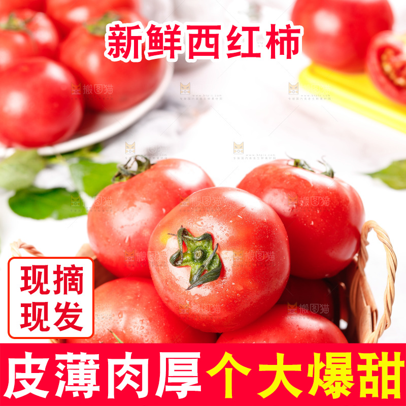 石板上的沙瓤西红柿