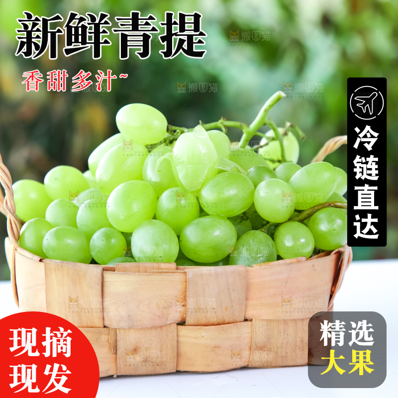 篮子里装着青提葡萄