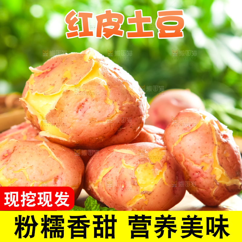 木板上摆放着红皮土豆