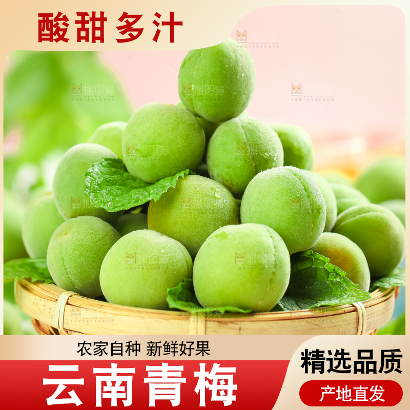 篮子里放着脆青梅