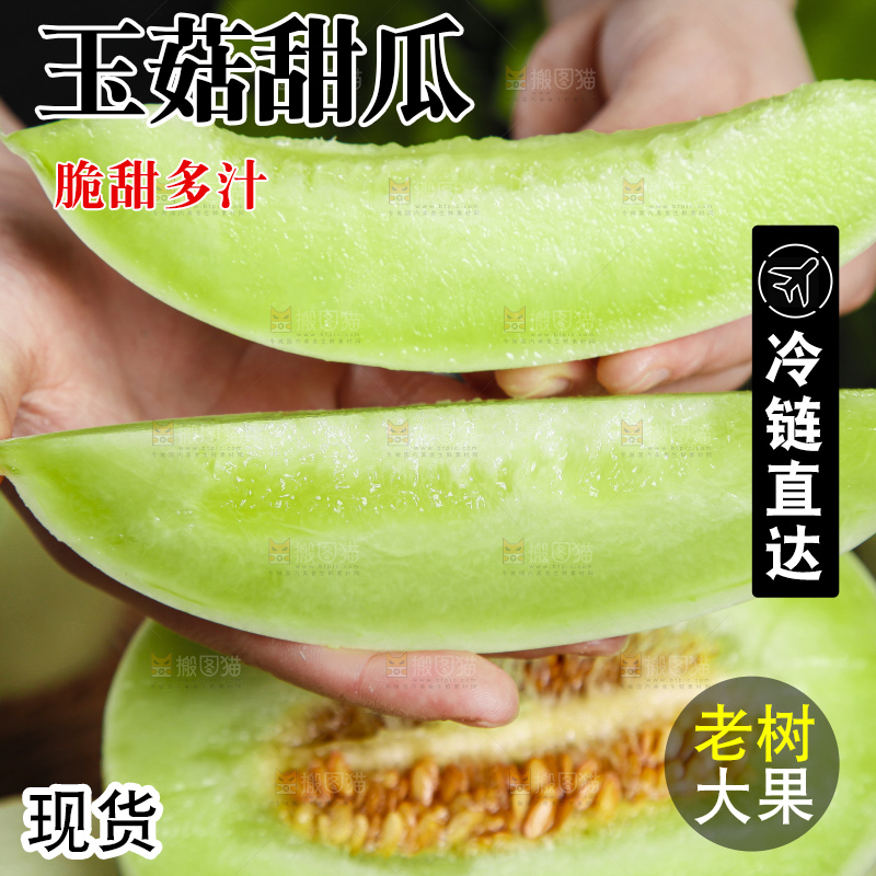 玉菇甜瓜主图