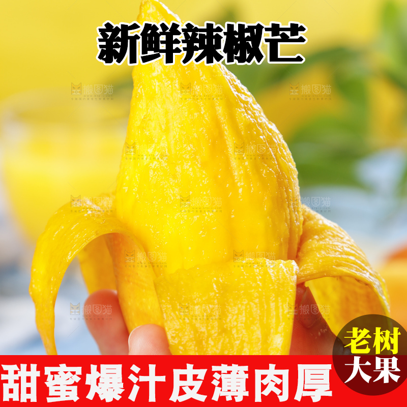 手里拿着新鲜芒果