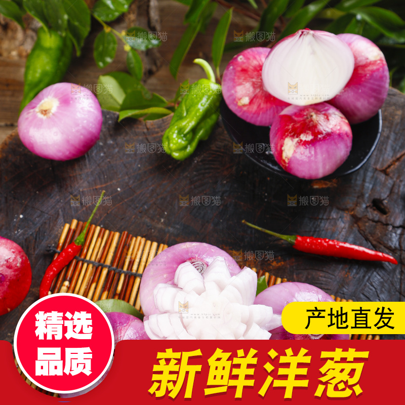 竹垫子上放着红皮洋葱