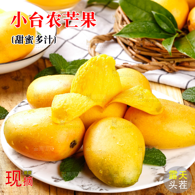 白底上放着新鲜台农芒