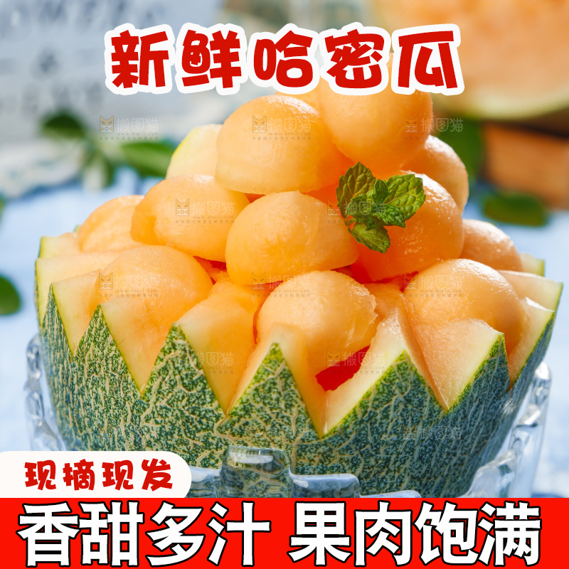 哈密瓜主图