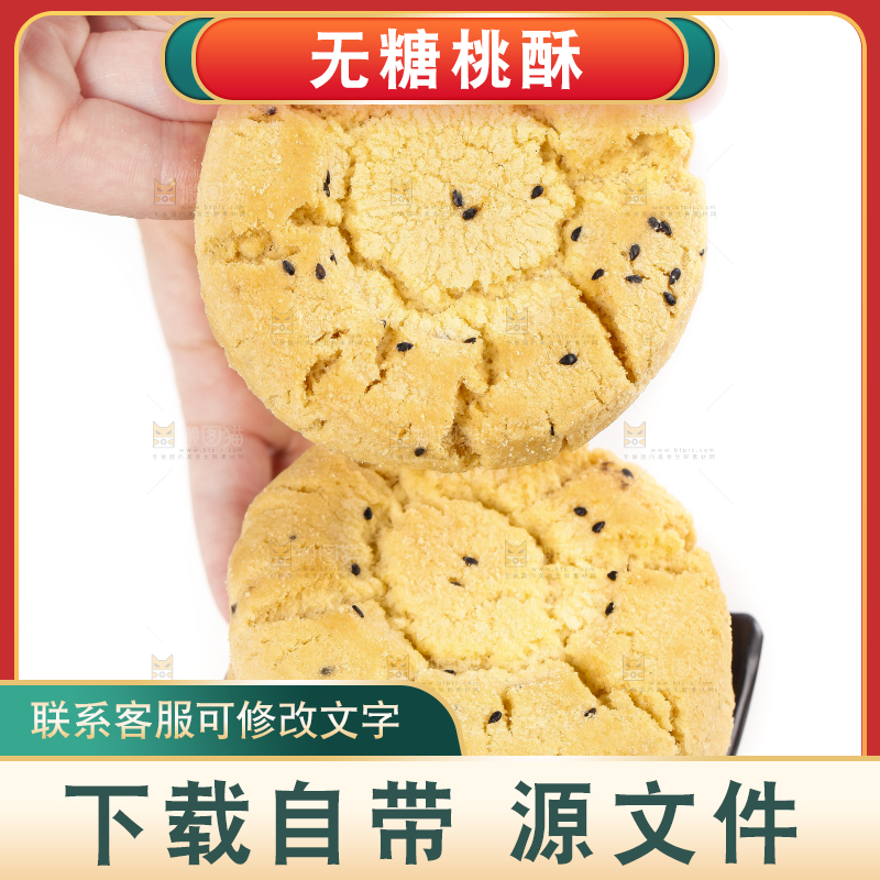 手里拿着酥脆桃酥